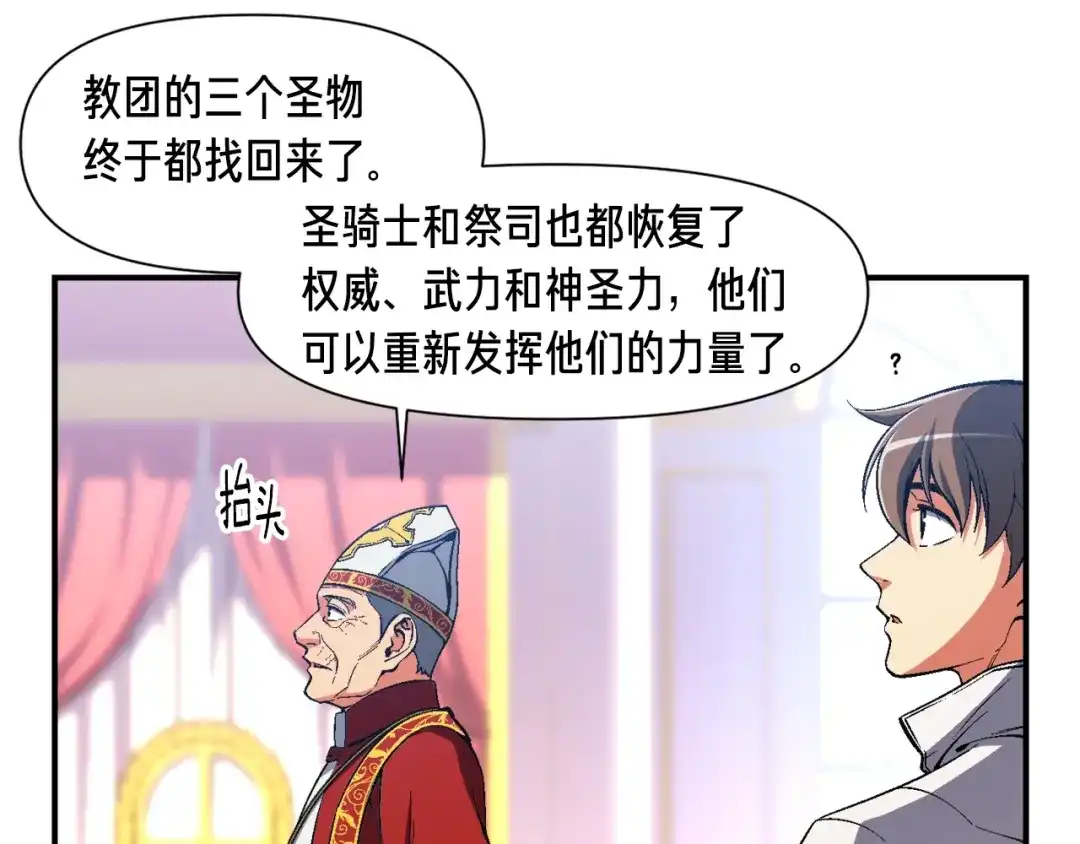 《月光雕刻师》第89话 我能当嘉宾？ 第59页