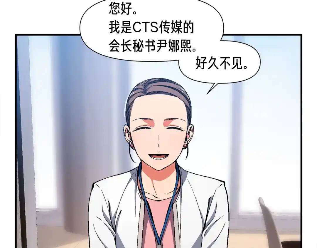 《月光雕刻师》第89话 我能当嘉宾？ 第108页