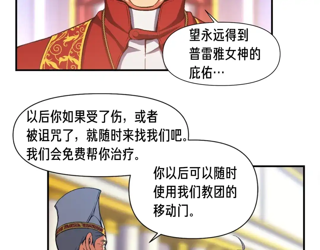 《月光雕刻师》第89话 我能当嘉宾？ 第57页