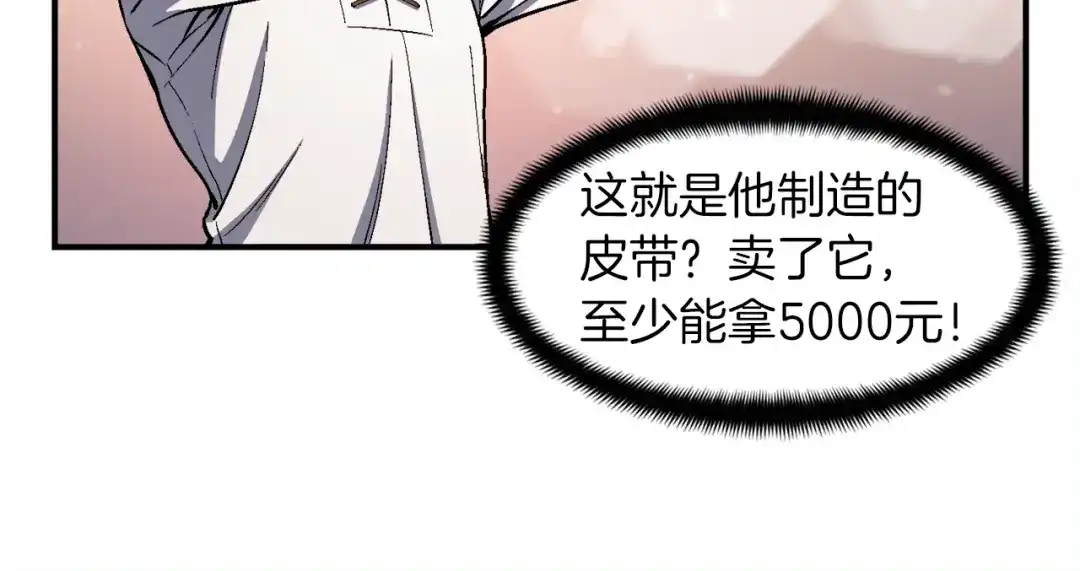 《月光雕刻师》第89话 我能当嘉宾？ 第55页