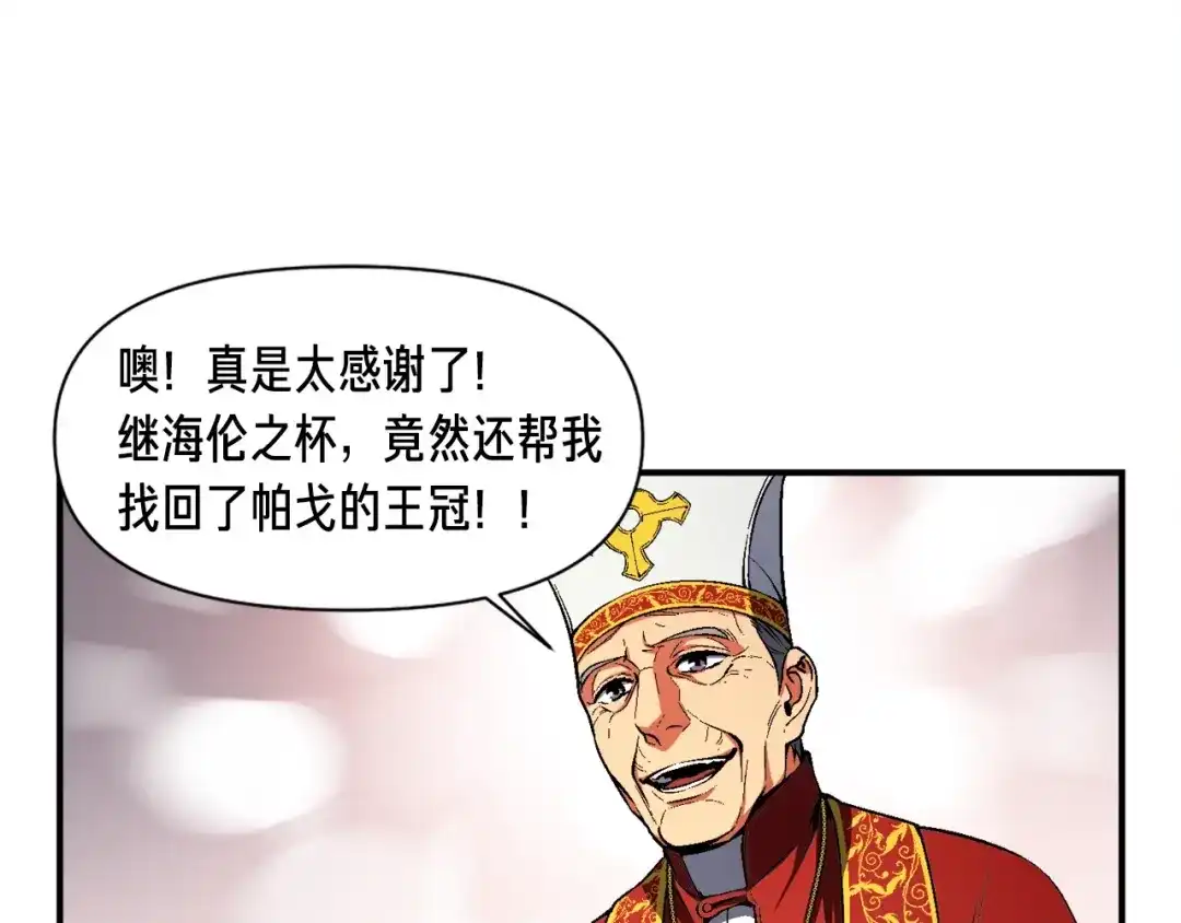 《月光雕刻师》第89话 我能当嘉宾？ 第29页