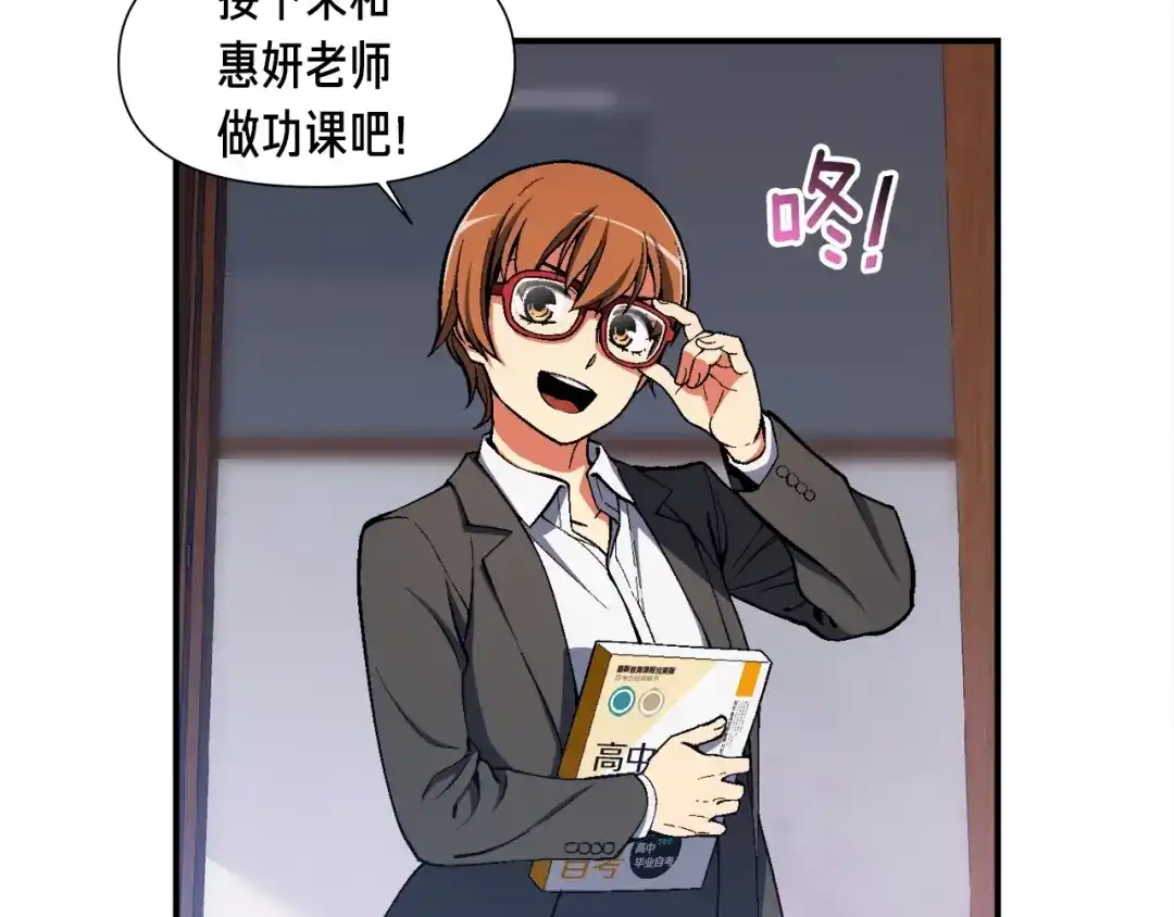 《月光雕刻师》第89话 我能当嘉宾？ 第90页