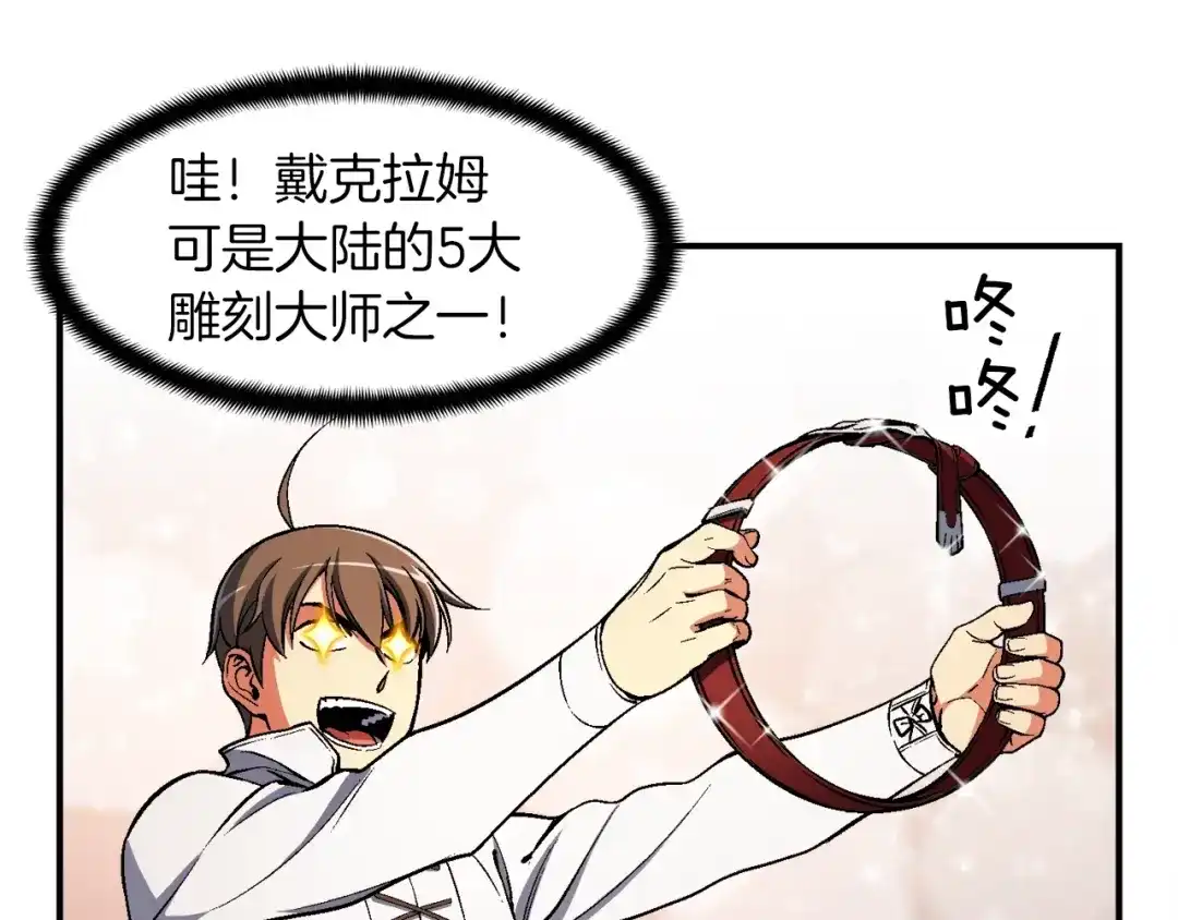 《月光雕刻师》第89话 我能当嘉宾？ 第54页