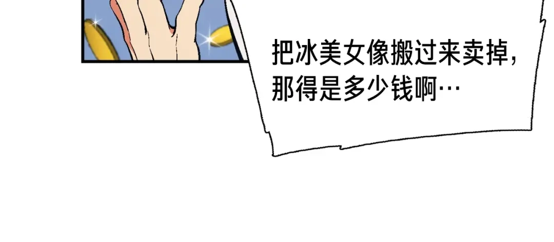 《月光雕刻师》第89话 我能当嘉宾？ 第12页
