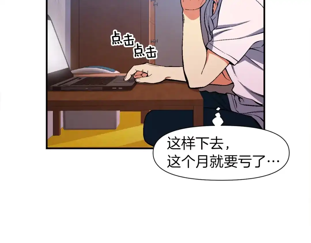 《月光雕刻师》第89话 我能当嘉宾？ 第87页