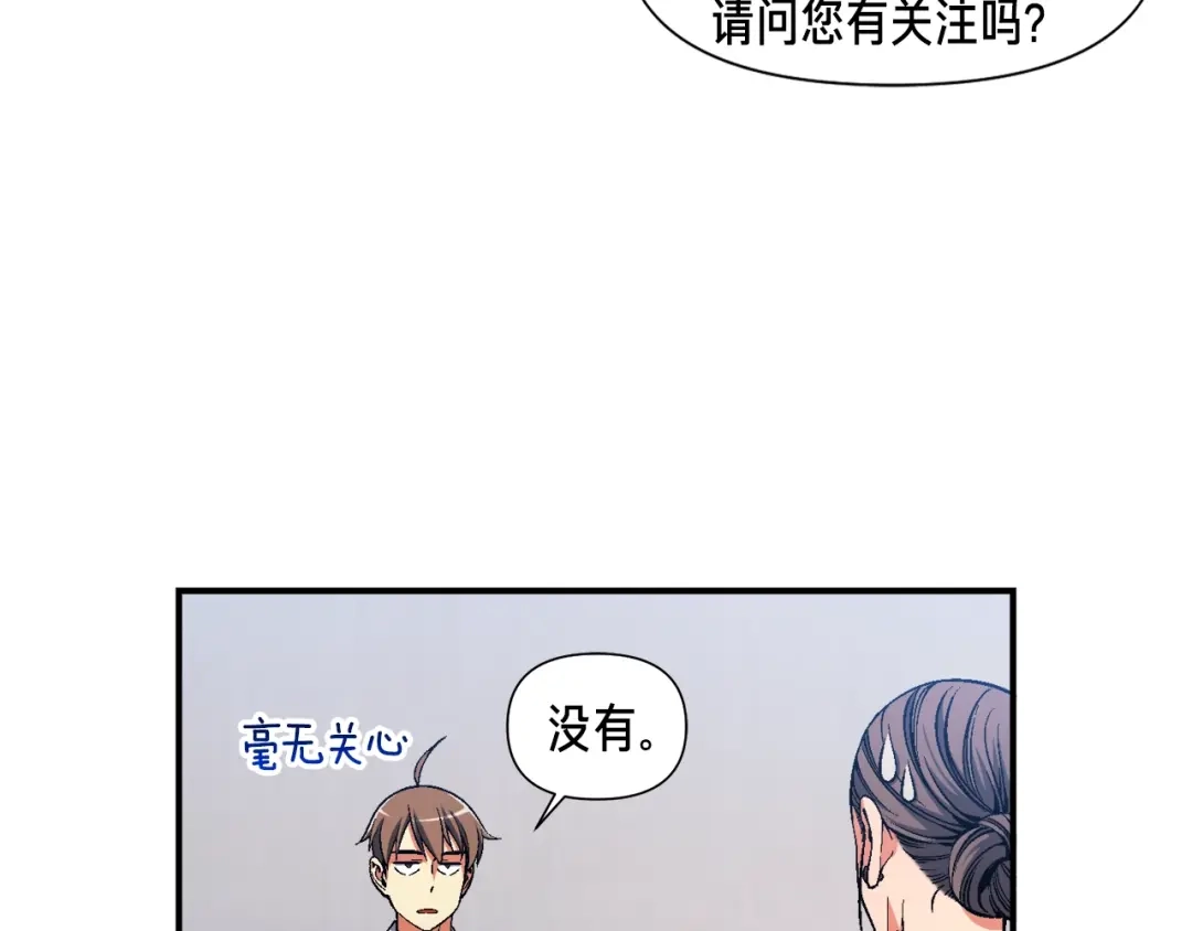 《月光雕刻师》第89话 我能当嘉宾？ 第115页