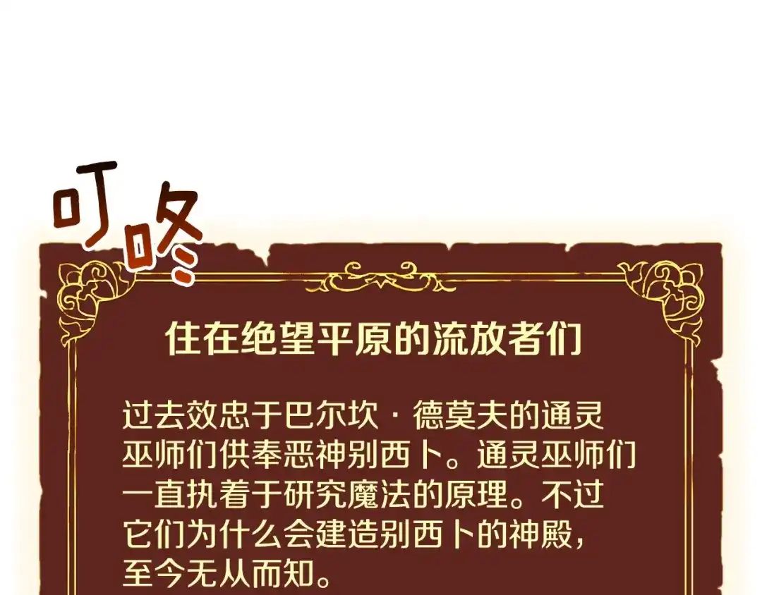 《月光雕刻师》第89话 我能当嘉宾？ 第69页