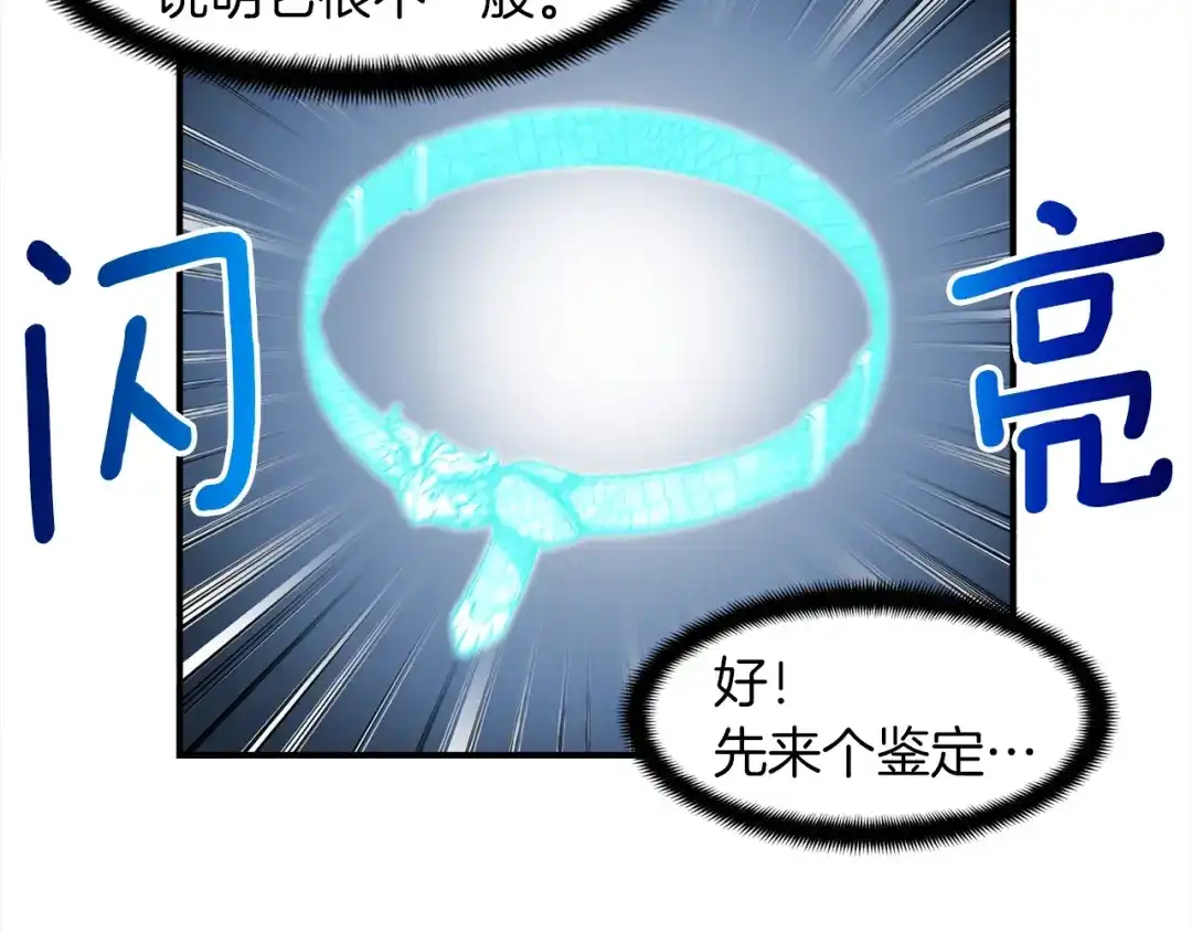 《月光雕刻师》第89话 我能当嘉宾？ 第50页