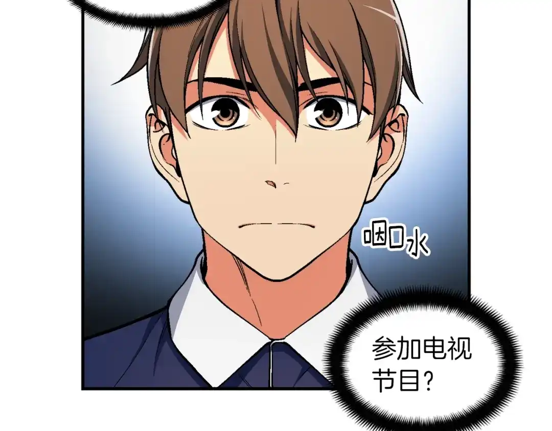 《月光雕刻师》第89话 我能当嘉宾？ 第131页