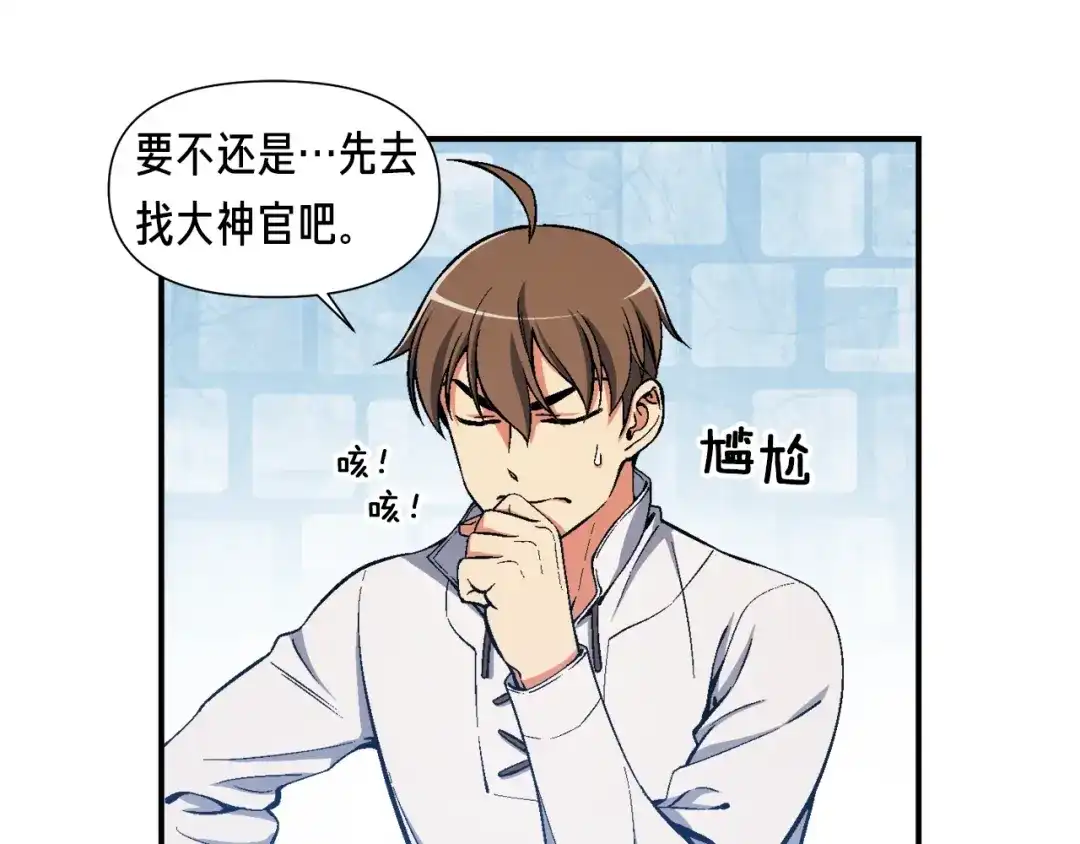 《月光雕刻师》第89话 我能当嘉宾？ 第21页