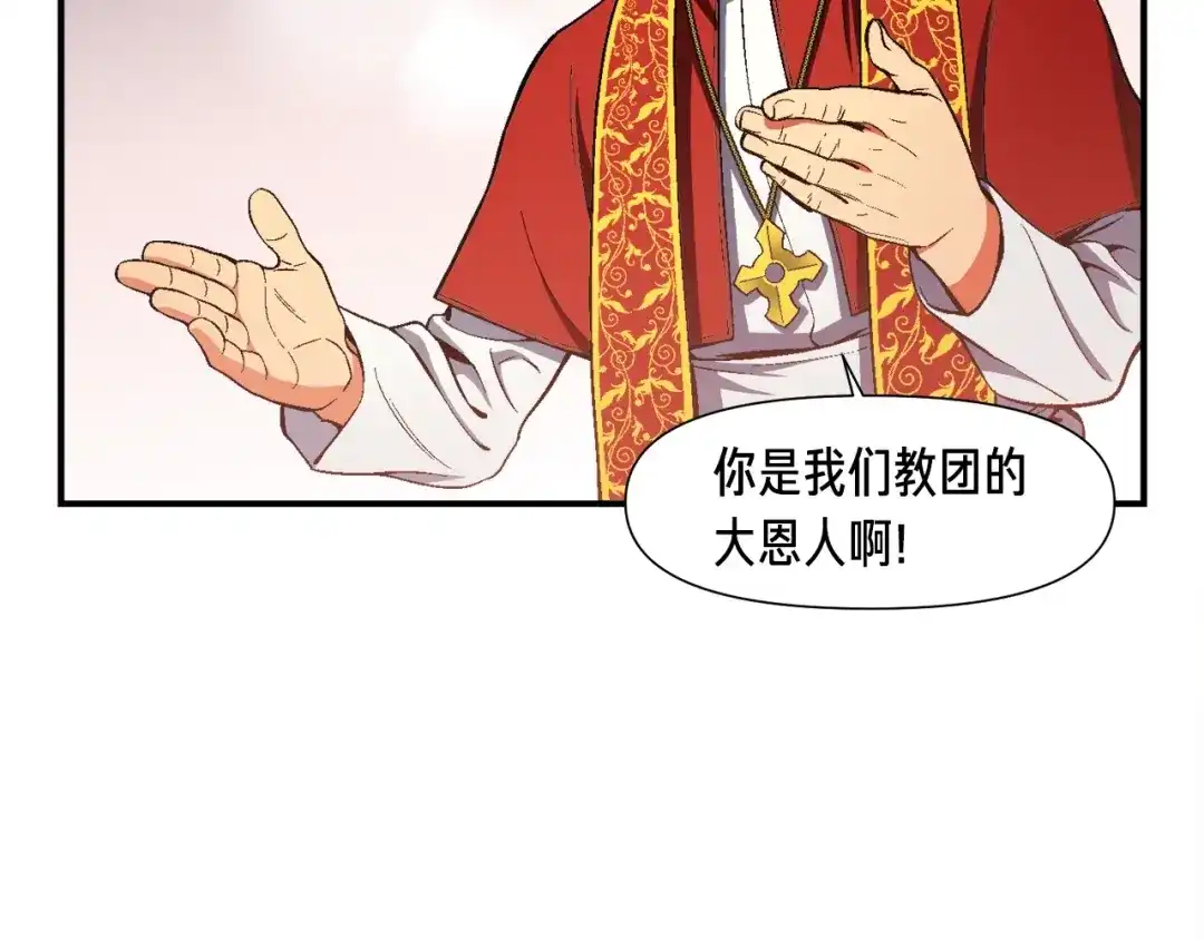 《月光雕刻师》第89话 我能当嘉宾？ 第30页