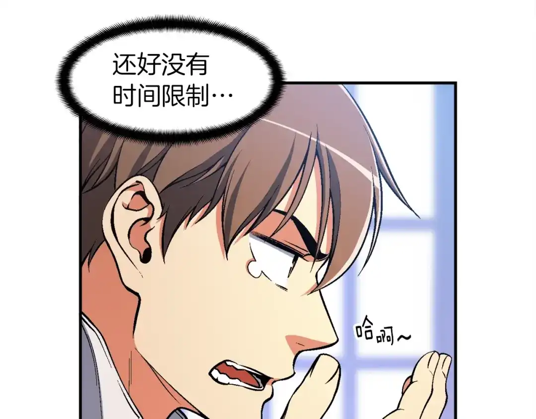 《月光雕刻师》第89话 我能当嘉宾？ 第73页