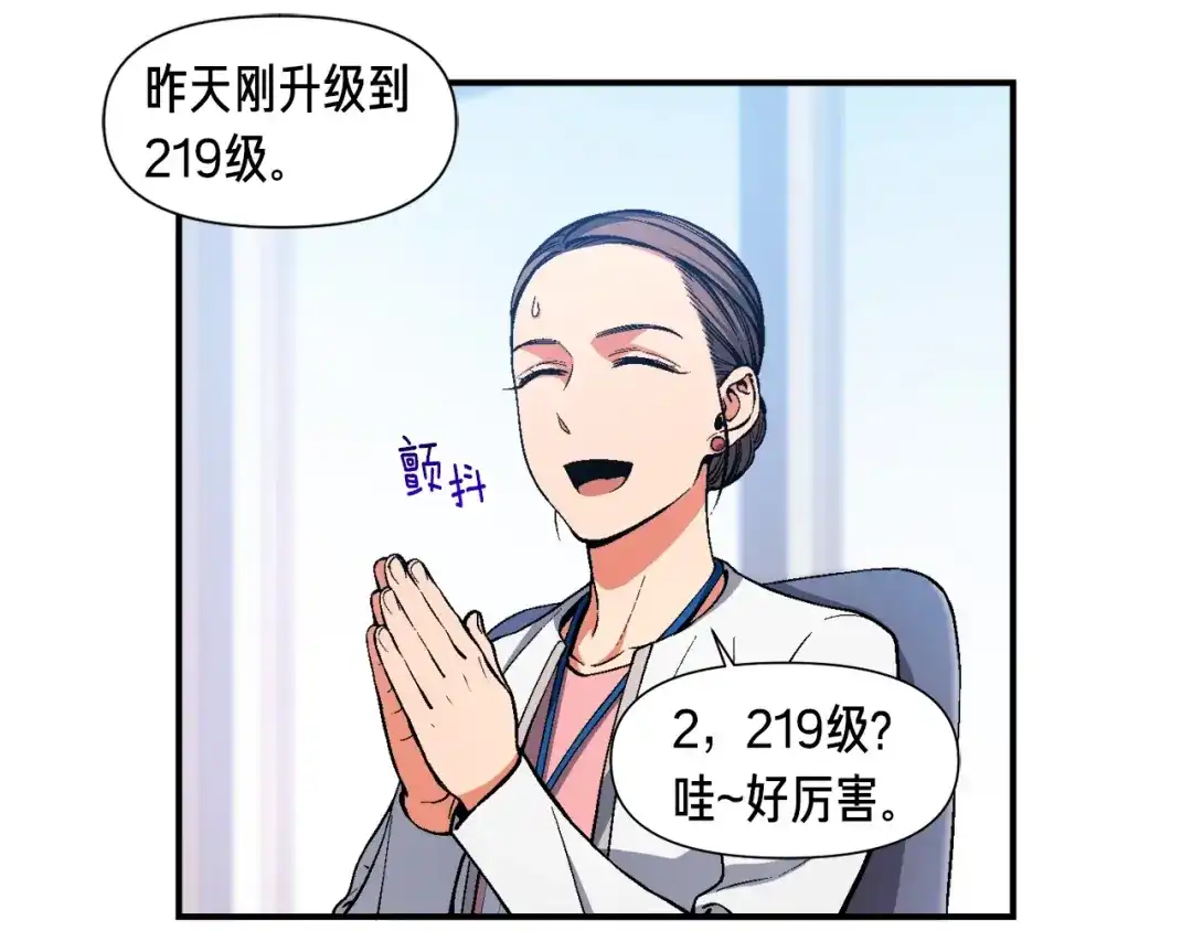 《月光雕刻师》第89话 我能当嘉宾？ 第124页