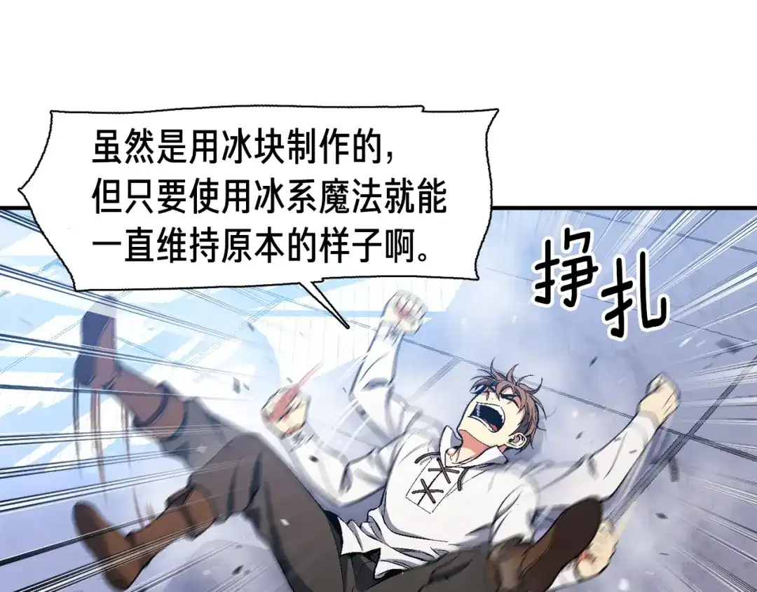 《月光雕刻师》第89话 我能当嘉宾？ 第13页