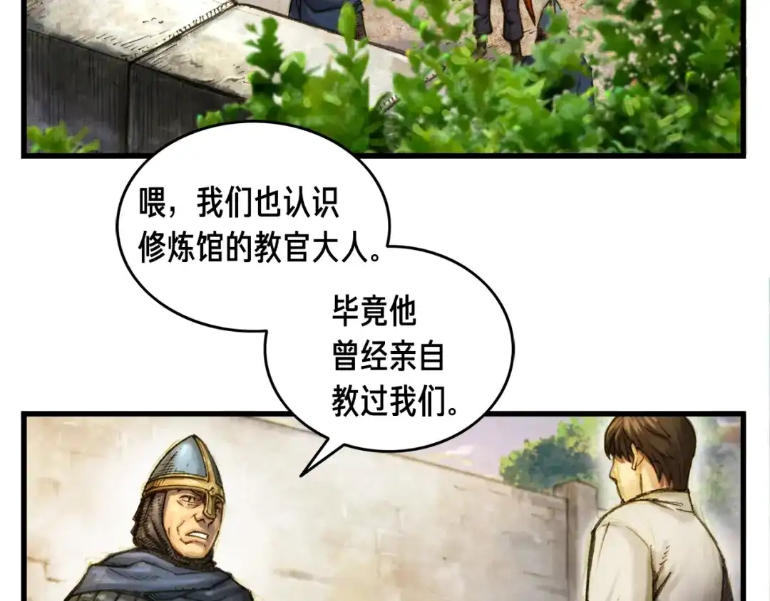 《月光雕刻师》第9话 古怪的贤者 第51页