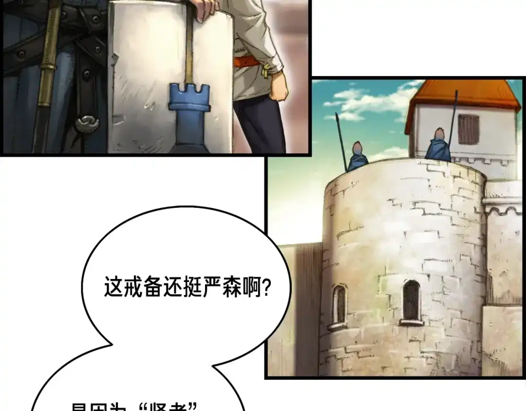 《月光雕刻师》第9话 古怪的贤者 第17页
