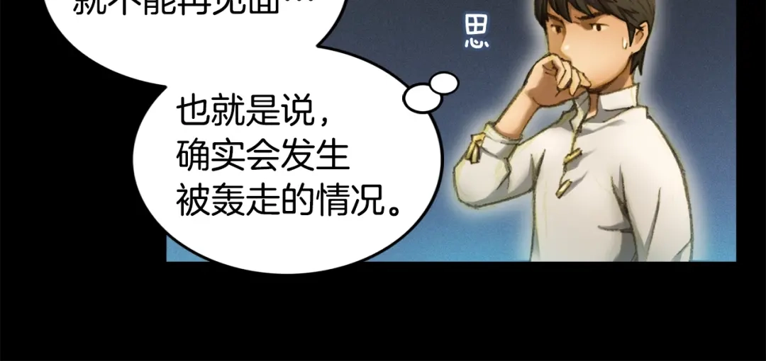 《月光雕刻师》第9话 古怪的贤者 第25页