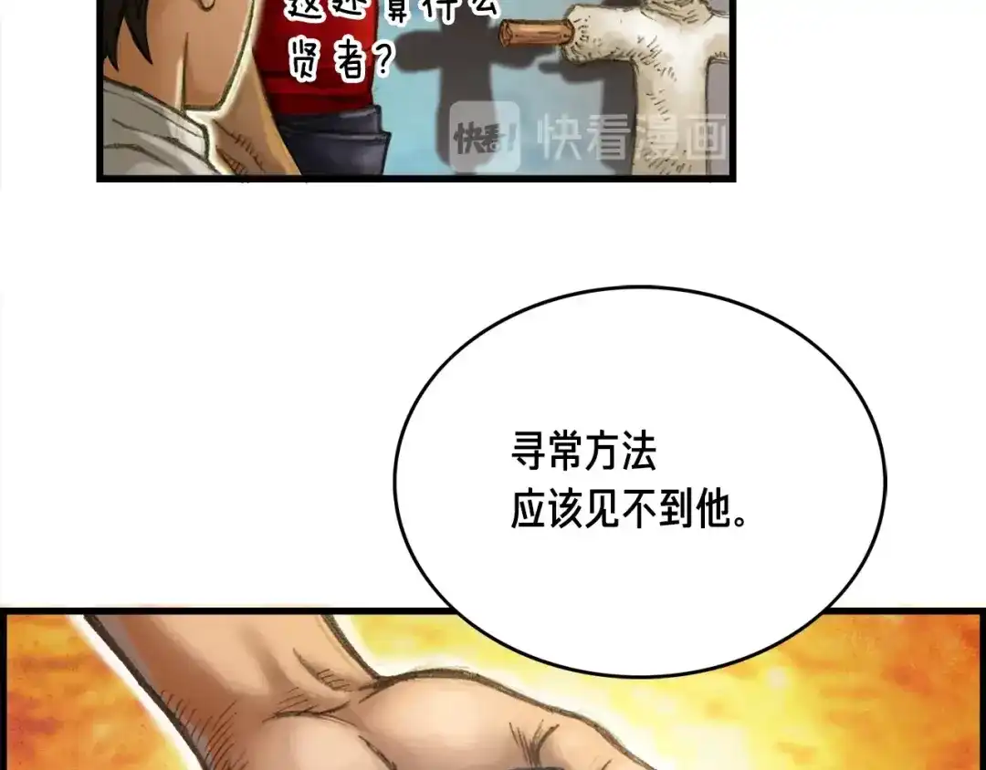 《月光雕刻师》第9话 古怪的贤者 第29页