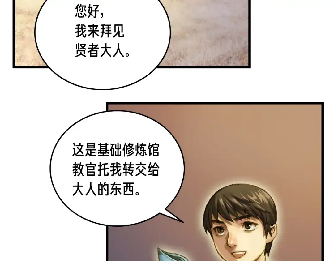 《月光雕刻师》第9话 古怪的贤者 第44页