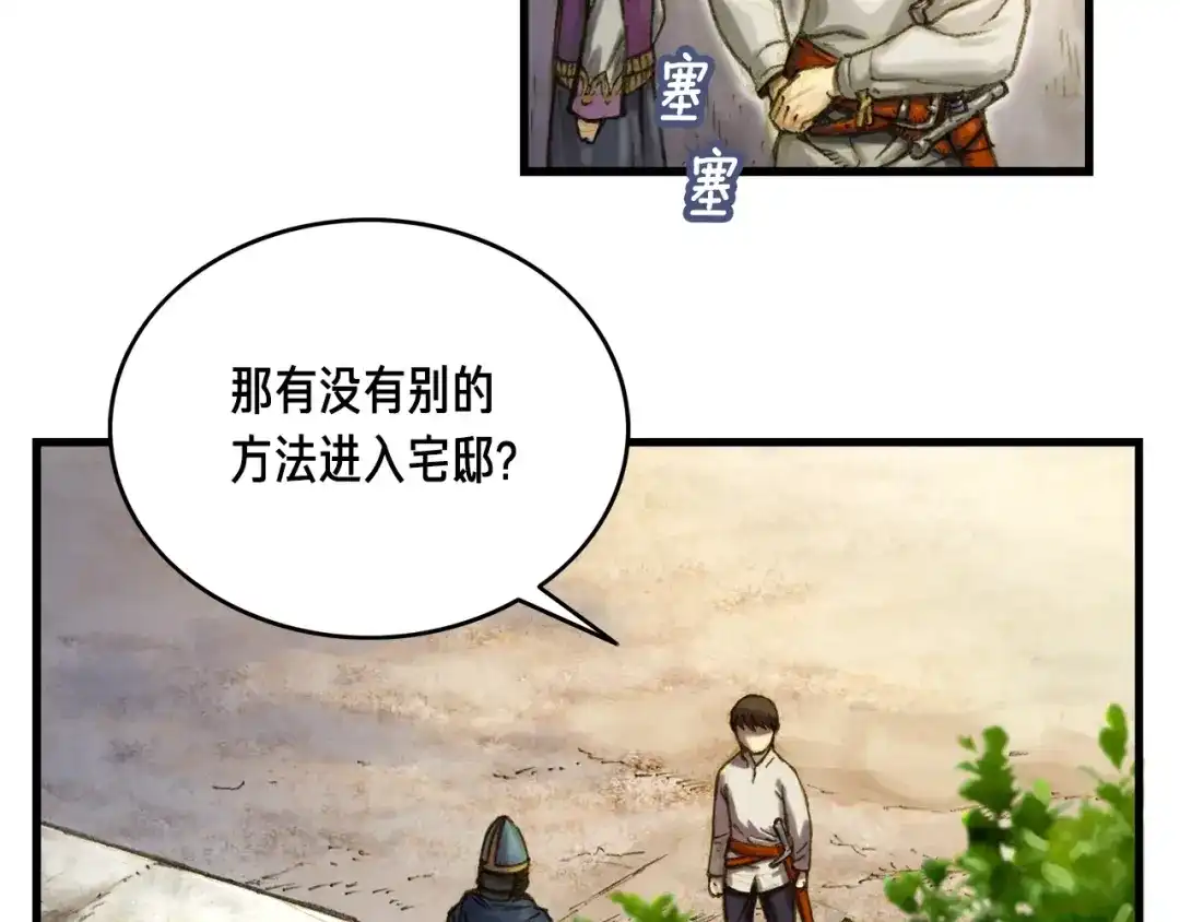 《月光雕刻师》第9话 古怪的贤者 第50页
