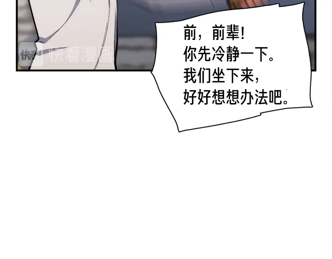 《月光雕刻师》第90话 舞娘 第53页