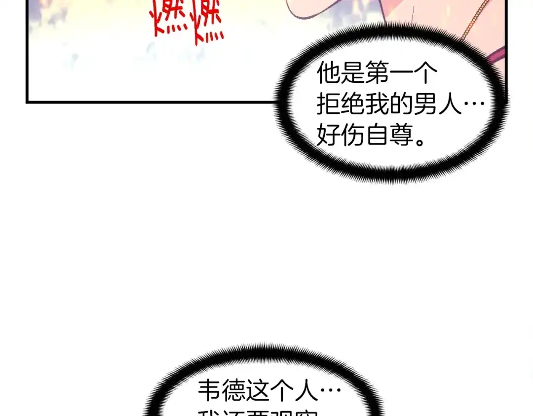 《月光雕刻师》第90话 舞娘 第120页