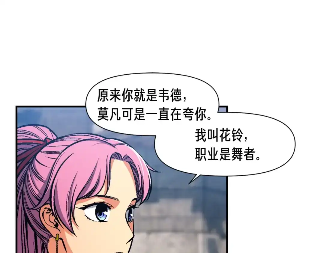 《月光雕刻师》第90话 舞娘 第96页