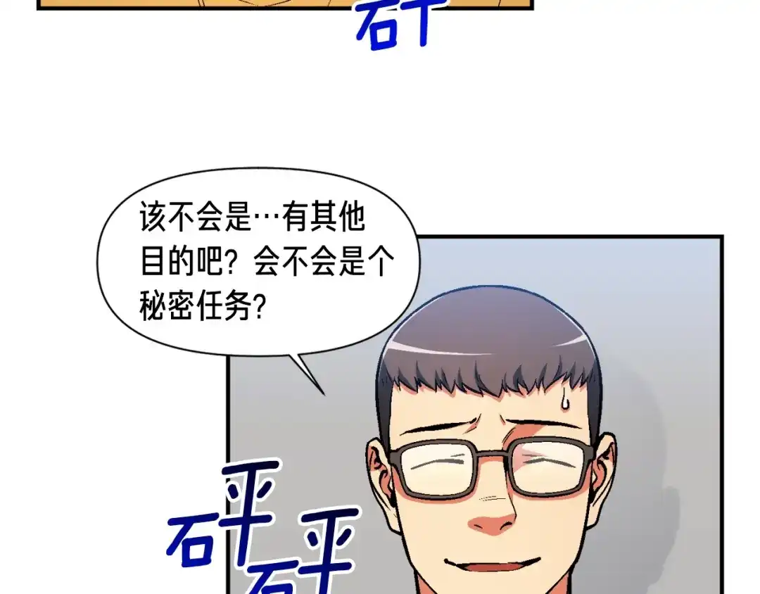 《月光雕刻师》第90话 舞娘 第68页