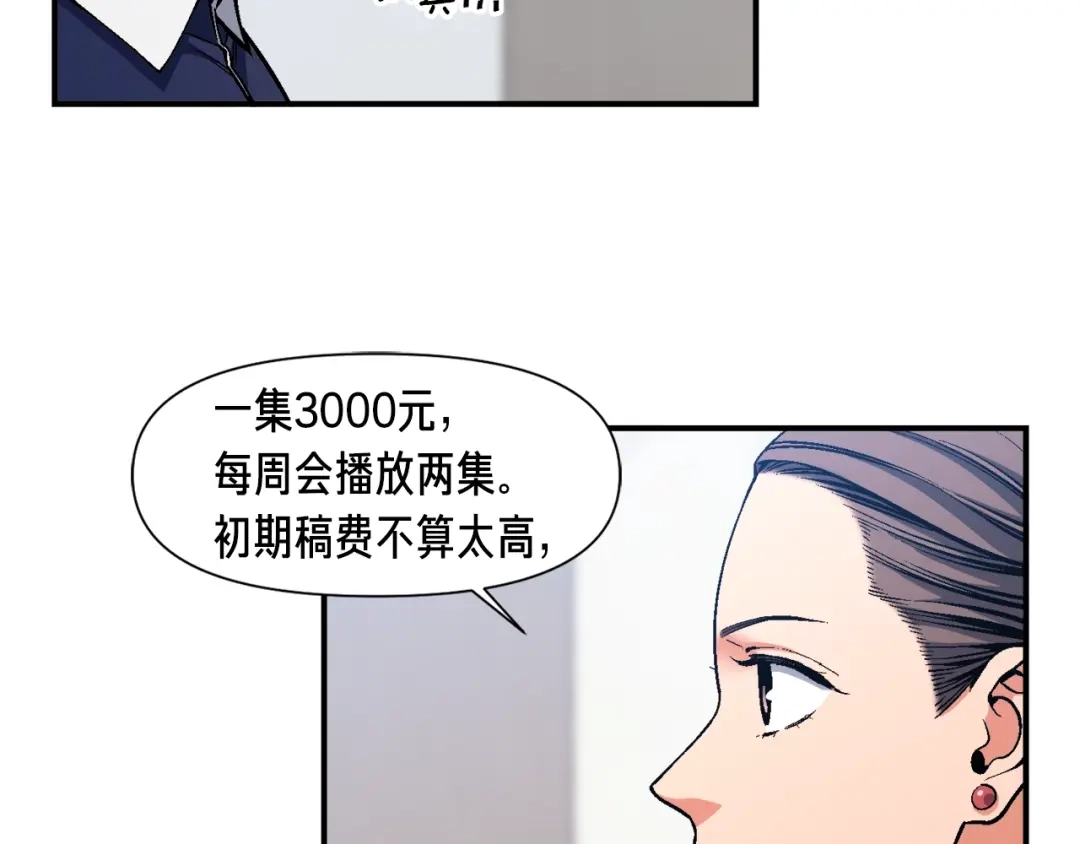 《月光雕刻师》第90话 舞娘 第13页