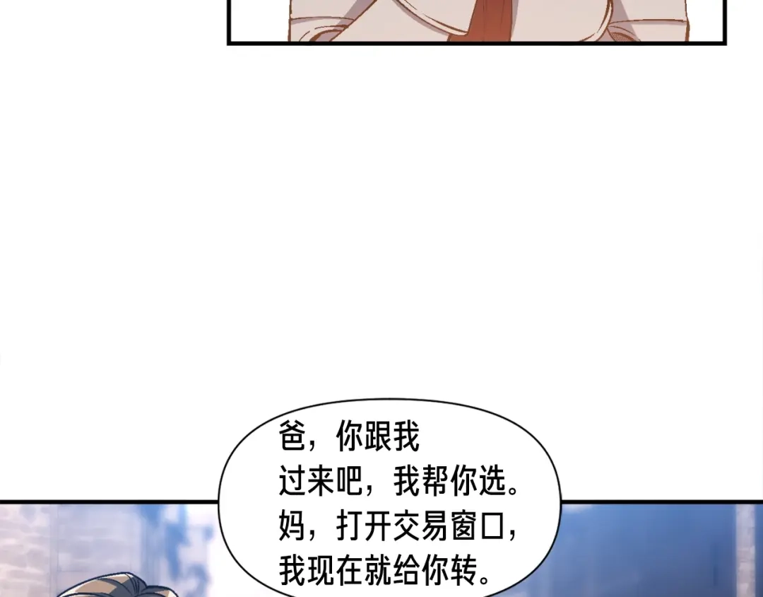 《月光雕刻师》第91话 起夜急李姐 第86页