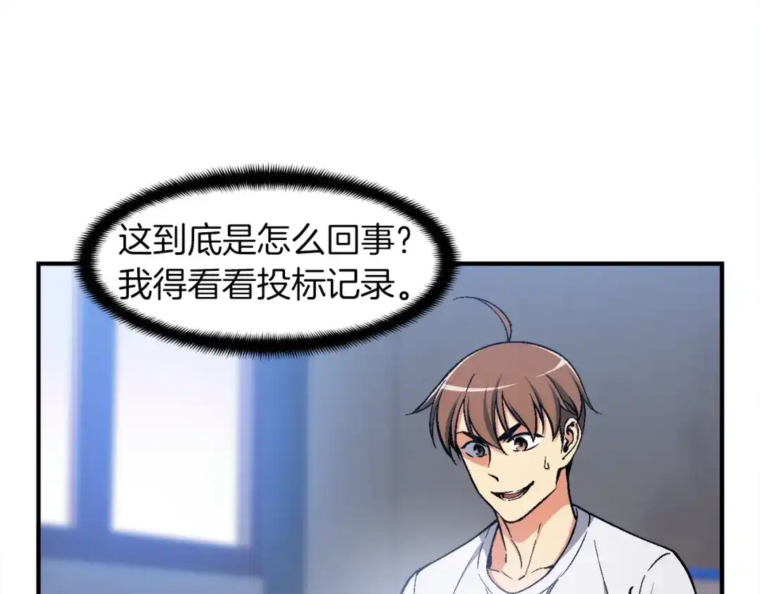 《月光雕刻师》第91话 起夜急李姐 第69页