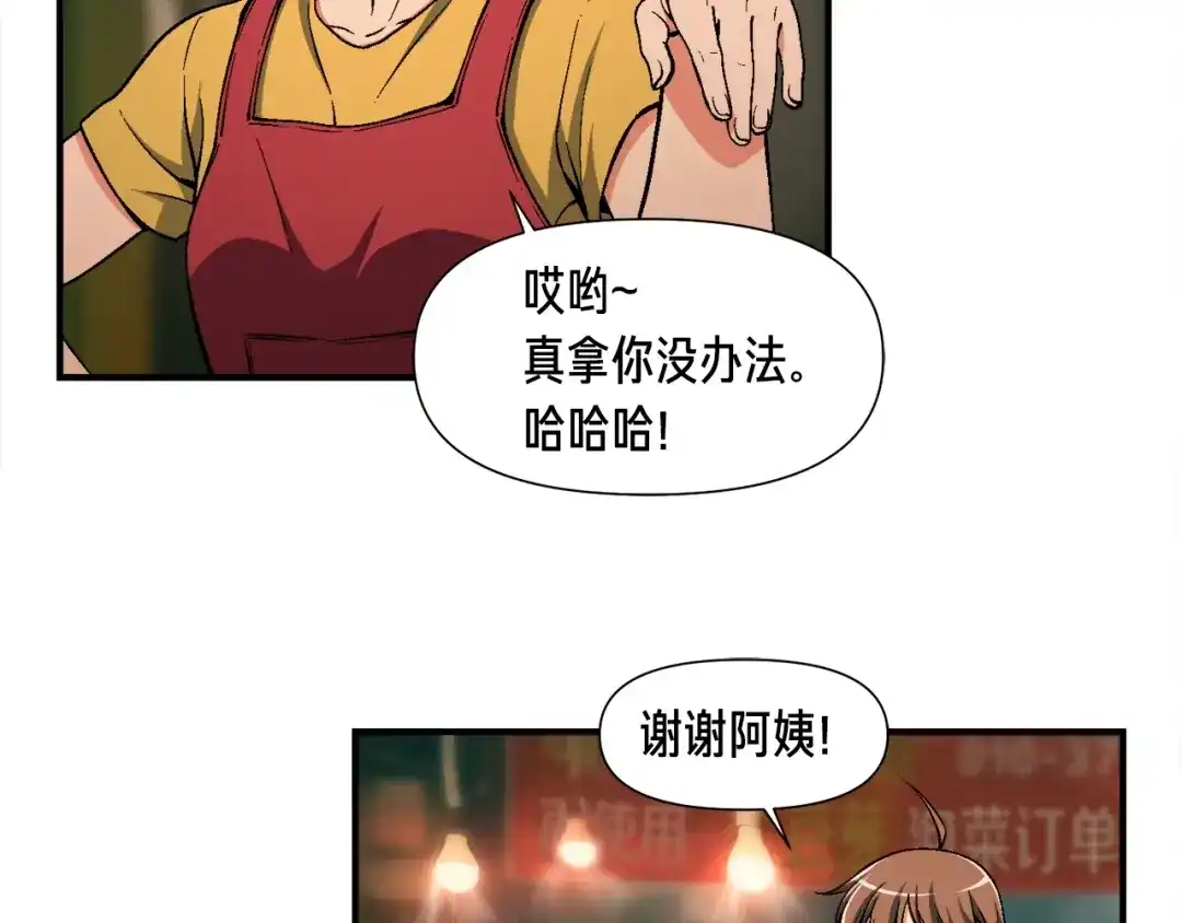 《月光雕刻师》第91话 起夜急李姐 第56页
