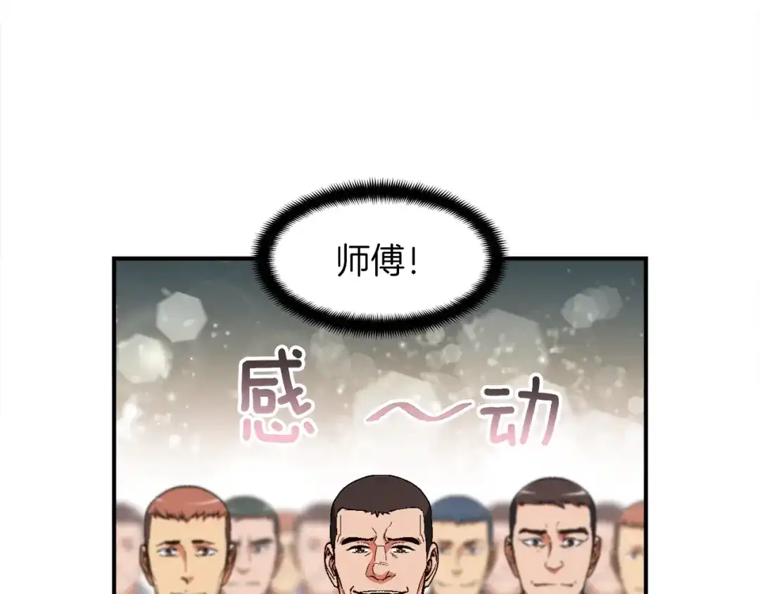 《月光雕刻师》第91话 起夜急李姐 第124页