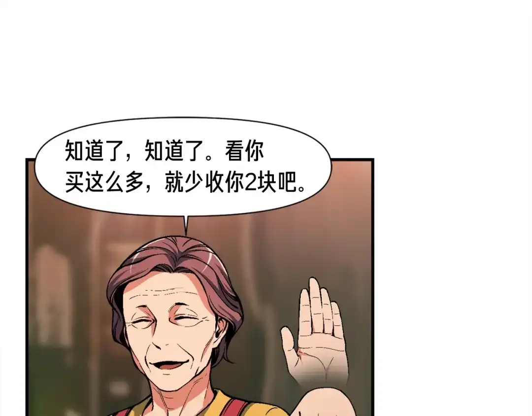《月光雕刻师》第91话 起夜急李姐 第55页