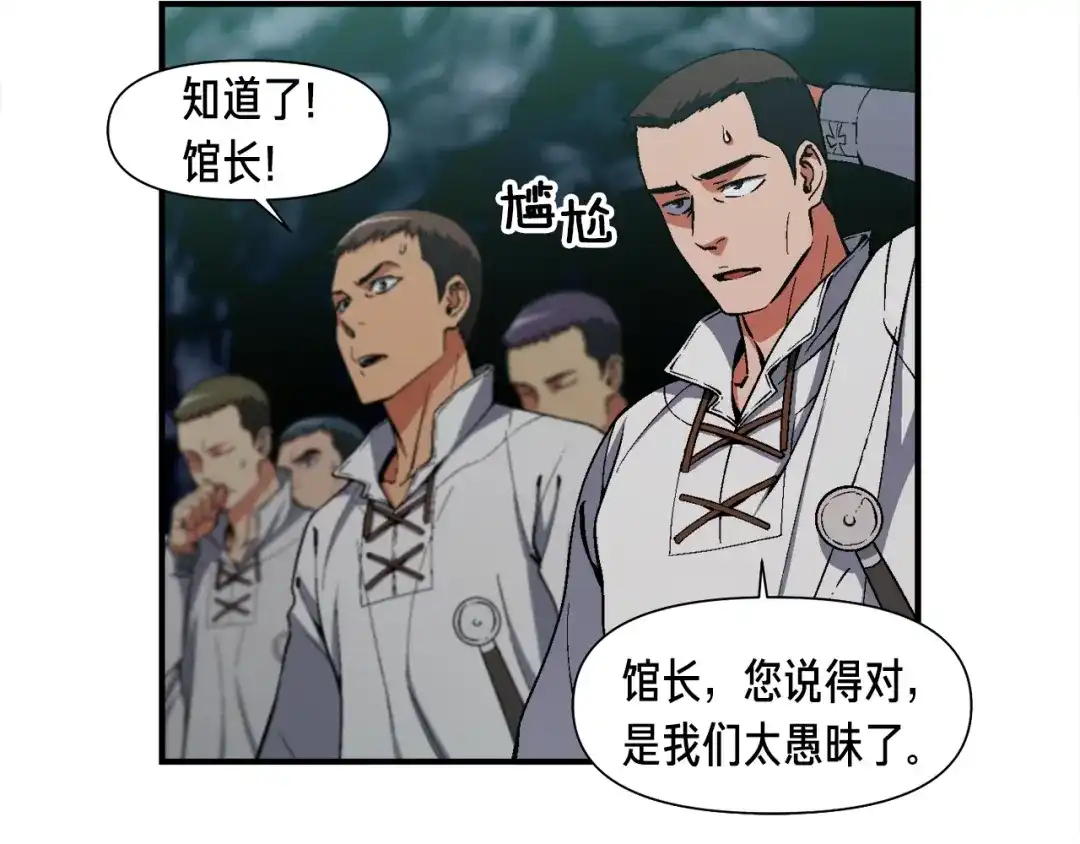 《月光雕刻师》第91话 起夜急李姐 第103页
