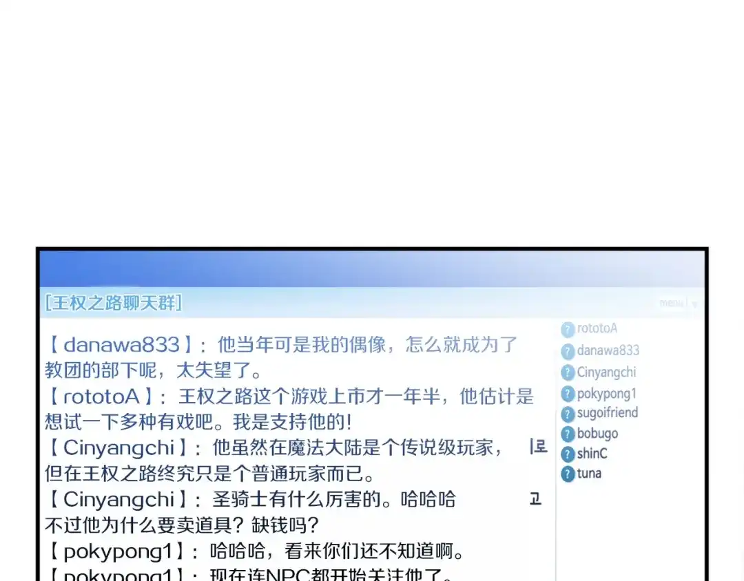 《月光雕刻师》第91话 起夜急李姐 第42页