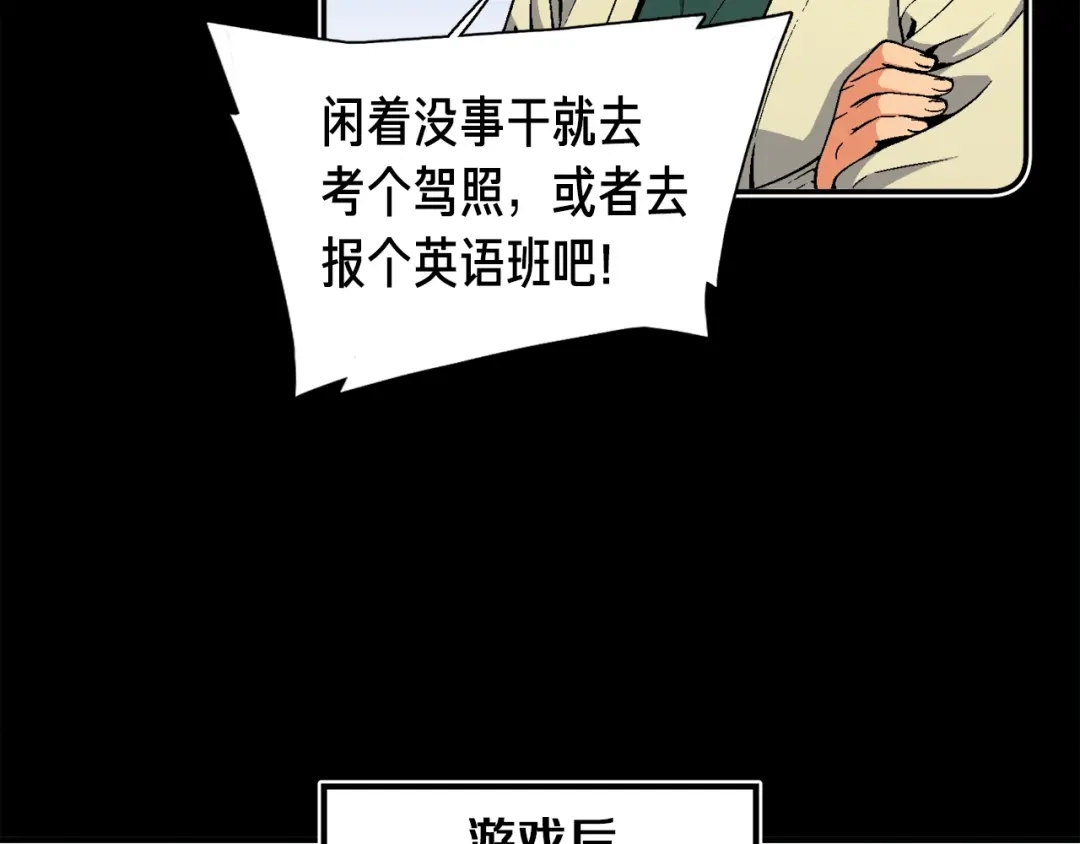 《月光雕刻师》第91话 起夜急李姐 第81页