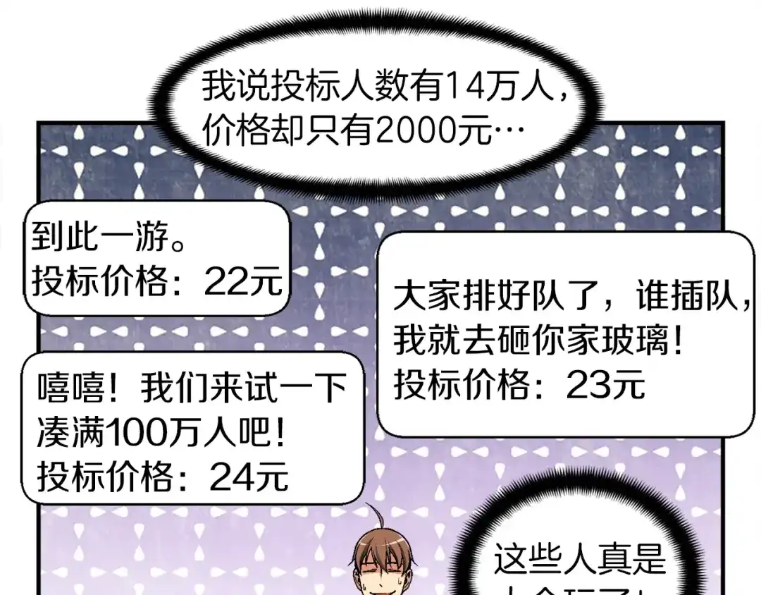 《月光雕刻师》第91话 起夜急李姐 第75页