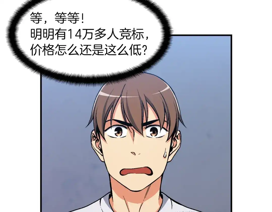 《月光雕刻师》第91话 起夜急李姐 第67页