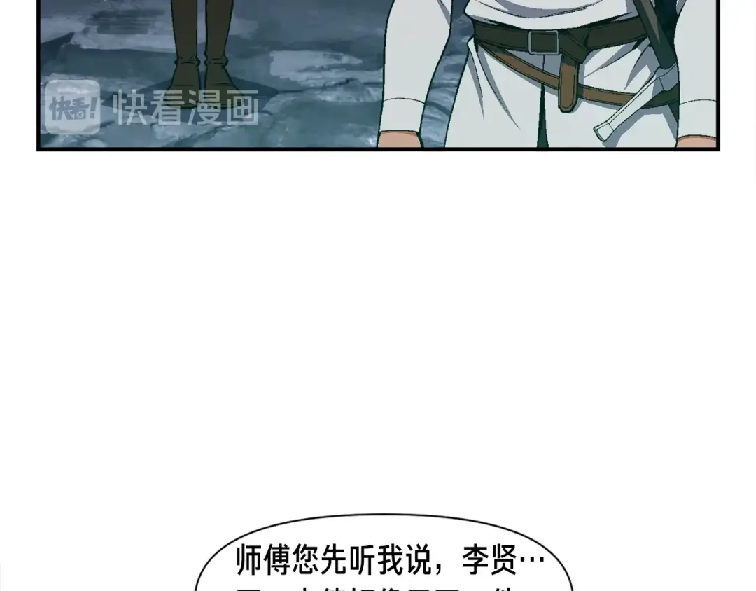 《月光雕刻师》第91话 起夜急李姐 第127页