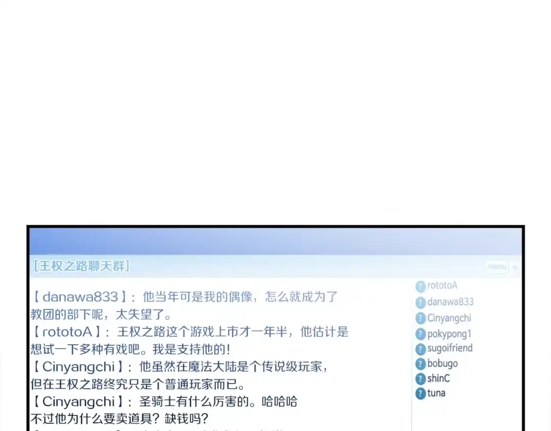 《月光雕刻师》第91话 起夜急李姐 第40页