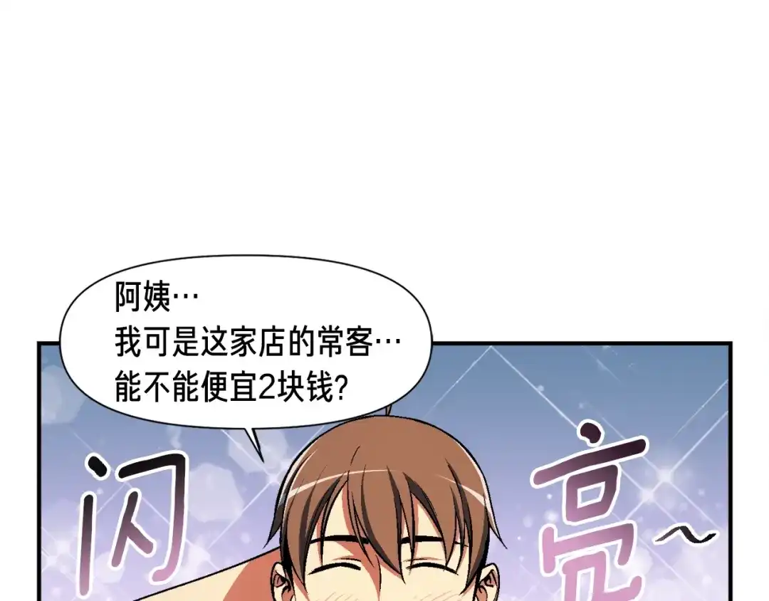 《月光雕刻师》第91话 起夜急李姐 第53页