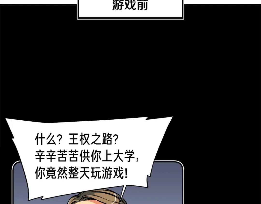 《月光雕刻师》第91话 起夜急李姐 第78页