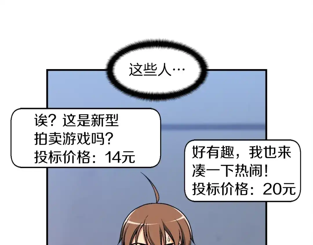 《月光雕刻师》第91话 起夜急李姐 第73页