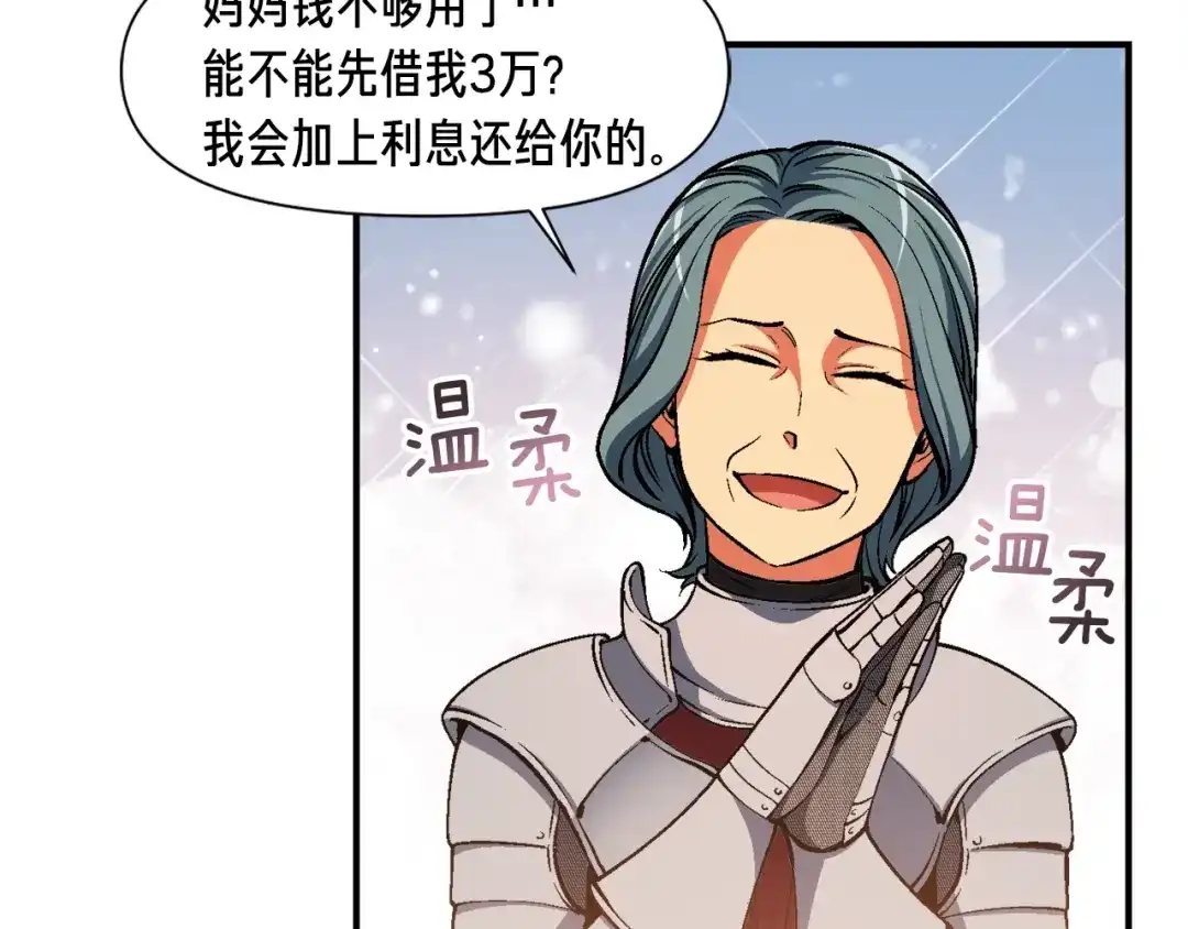 《月光雕刻师》第91话 起夜急李姐 第85页