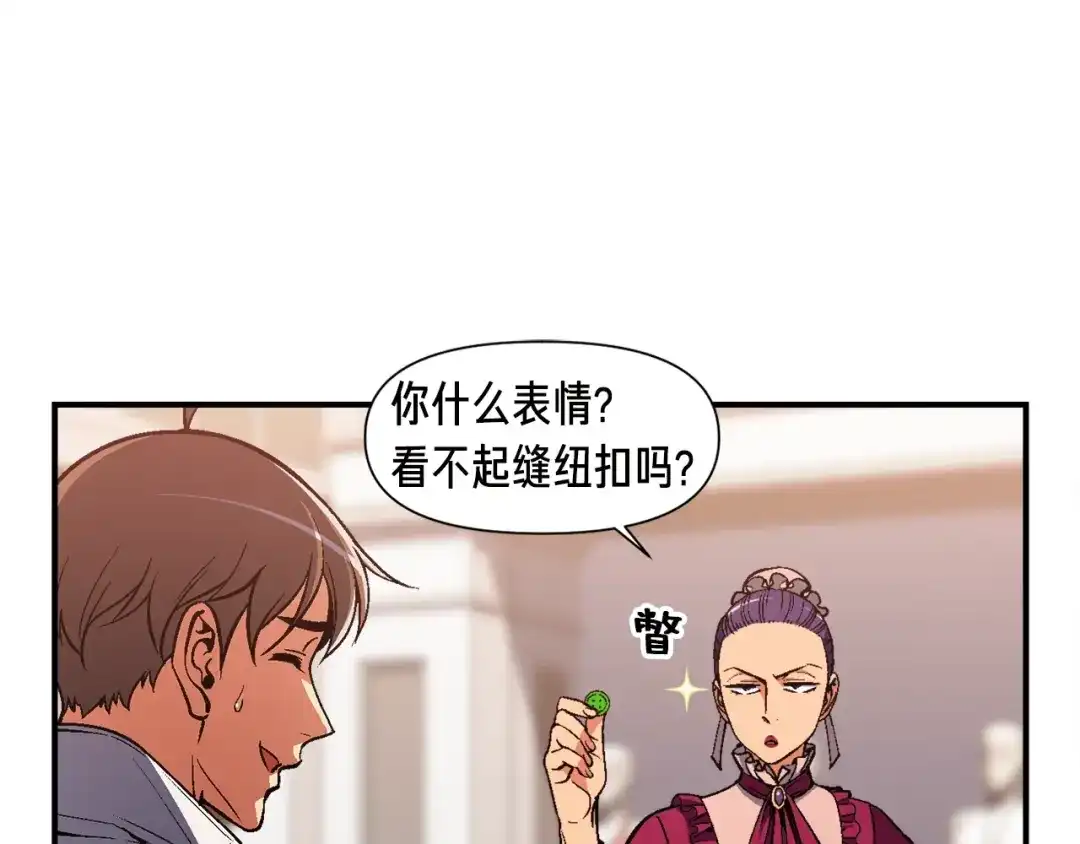 《月光雕刻师》第92话 凡尔赛人凡尔赛魂！ 第107页