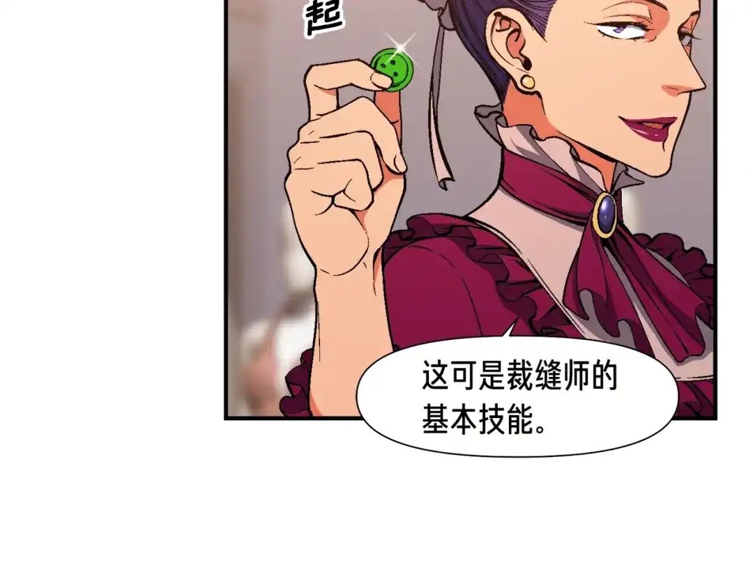 《月光雕刻师》第92话 凡尔赛人凡尔赛魂！ 第106页