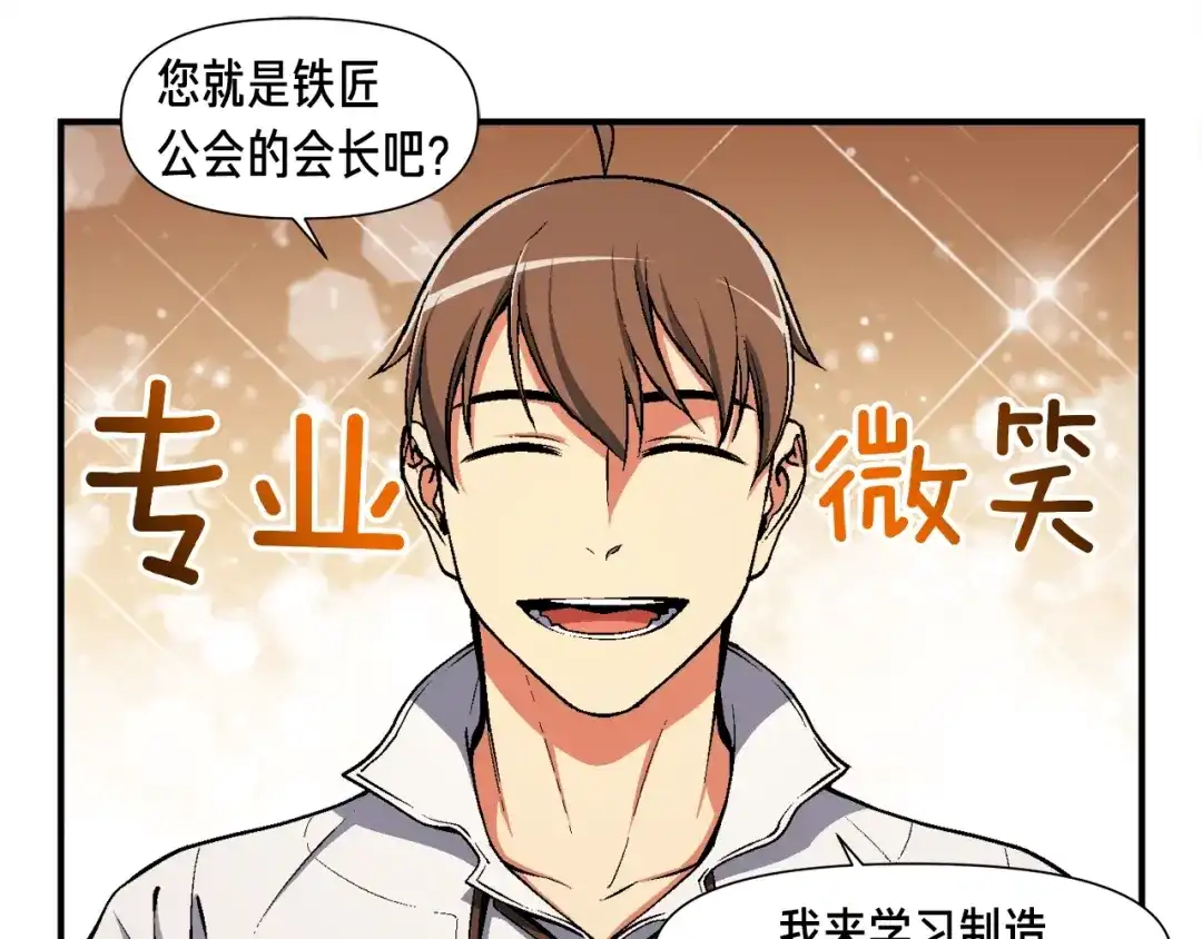 《月光雕刻师》第92话 凡尔赛人凡尔赛魂！ 第20页