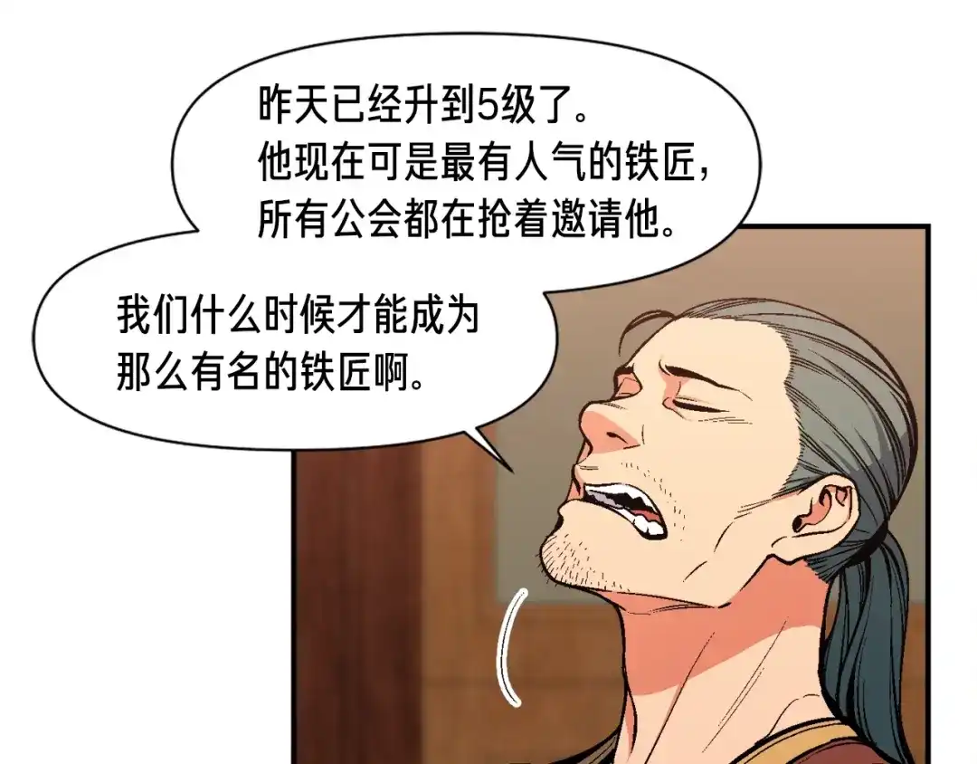 《月光雕刻师》第92话 凡尔赛人凡尔赛魂！ 第14页