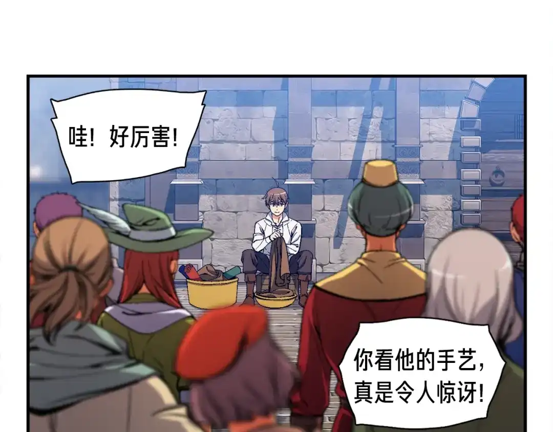 《月光雕刻师》第92话 凡尔赛人凡尔赛魂！ 第113页